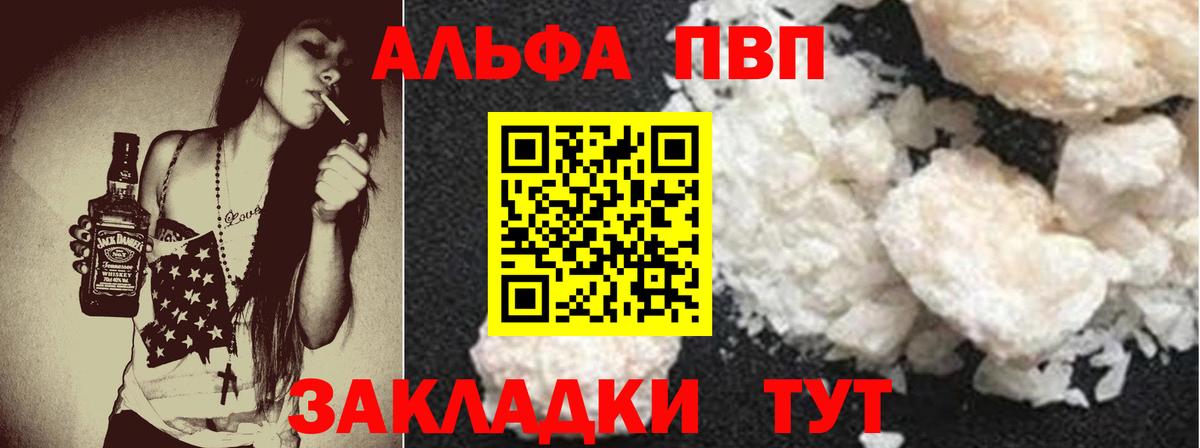 Alpha-PVP мука  Альфа ПВП Соль  A-PVP  Вход с VPN  Камень-на-Оби 