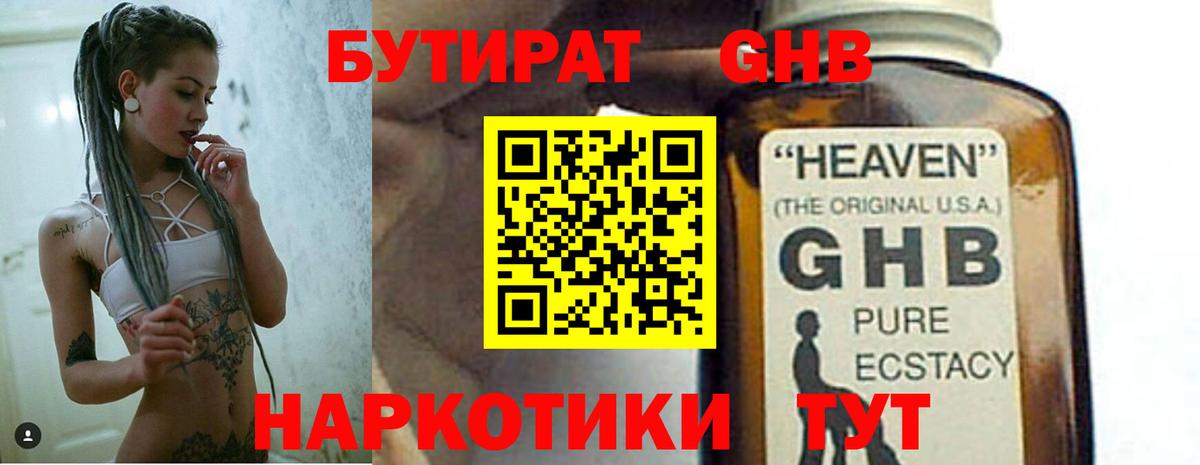 Бутират BDO Камень-на-Оби