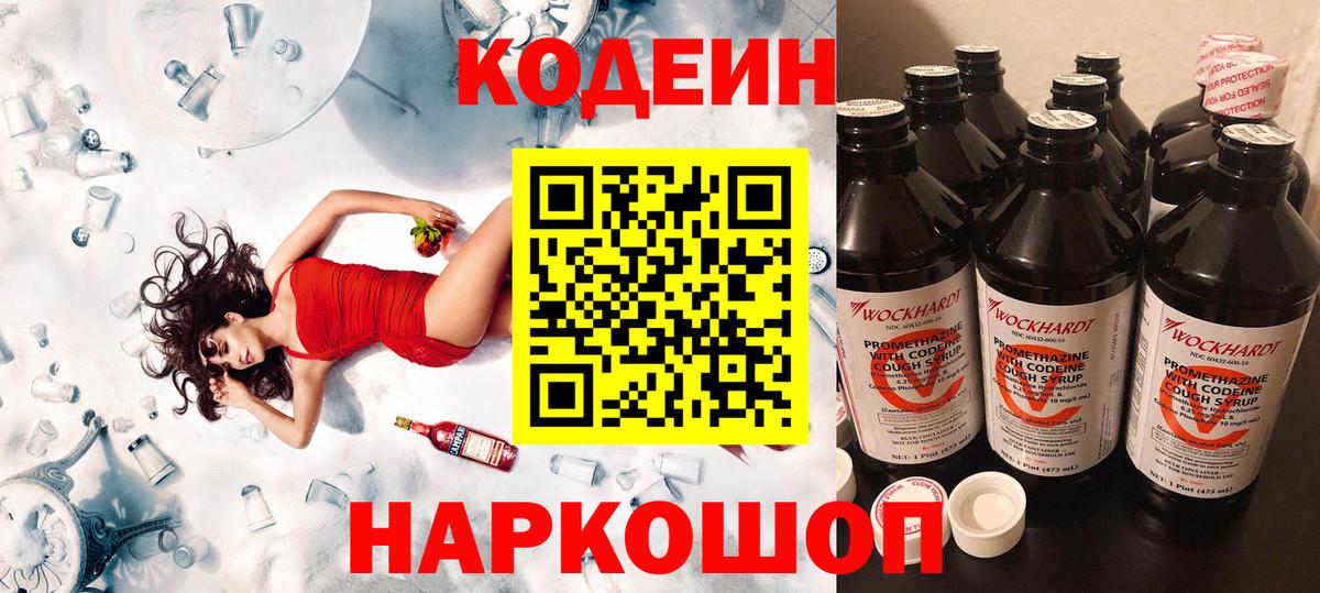 Кодеин Purple Drank  Вход с VPN  Камень-на-Оби 